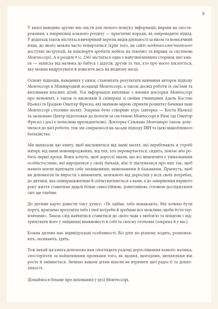 Книга Монтессорі для немовлят. Як виховувати дитину з любов’ю, повагою та розумінням - Симона Дейвіс, Джунніфа Узодіке. Фото 15