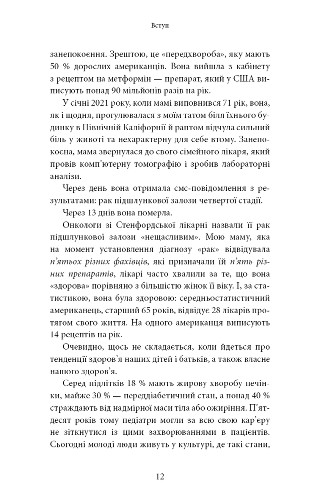 Книга Хороша енергія. Неймовірний зв’язок між метаболізмом і невичерпним здоров’ям - Кейсі Мінс, Келлі Мінс. Фото 7