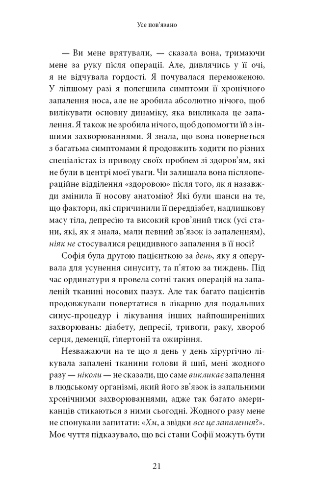 Книга Хороша енергія. Неймовірний зв’язок між метаболізмом і невичерпним здоров’ям - Кейсі Мінс, Келлі Мінс. Фото 16