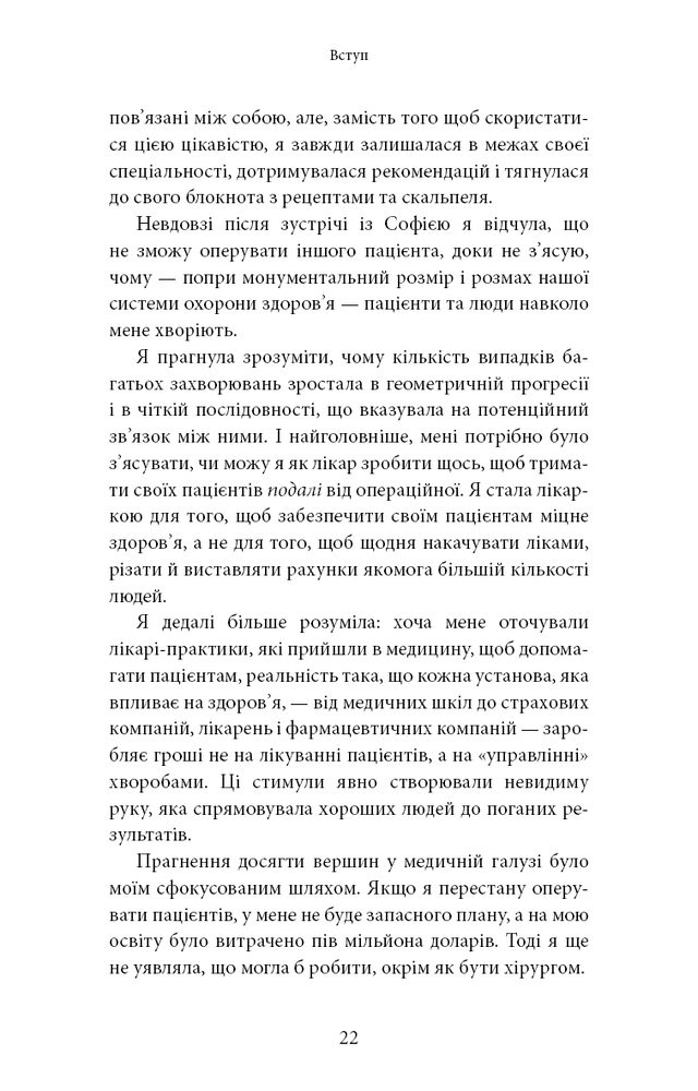Книга Хороша енергія. Неймовірний зв’язок між метаболізмом і невичерпним здоров’ям - Кейсі Мінс, Келлі Мінс. Фото 17