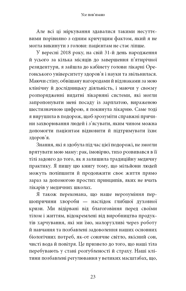 Книга Хороша енергія. Неймовірний зв’язок між метаболізмом і невичерпним здоров’ям - Кейсі Мінс, Келлі Мінс. Фото 18