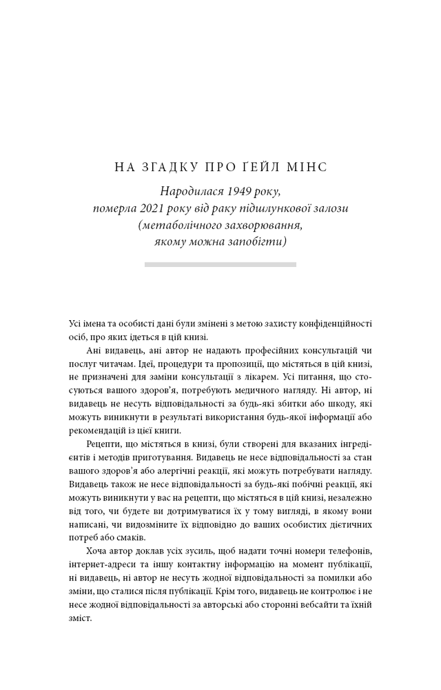 Книга Хороша енергія. Неймовірний зв’язок між метаболізмом і невичерпним здоров’ям - Кейсі Мінс, Келлі Мінс. Фото 3