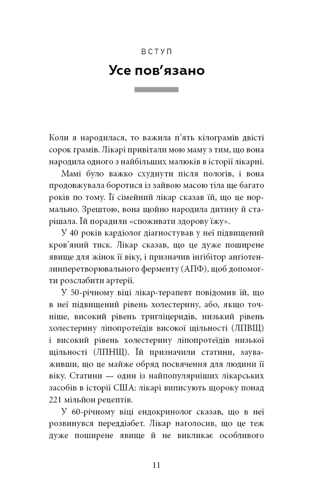 Книга Хороша енергія. Неймовірний зв’язок між метаболізмом і невичерпним здоров’ям - Кейсі Мінс, Келлі Мінс. Фото 6