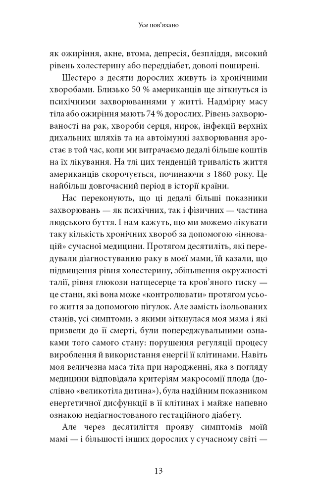 Книга Хороша енергія. Неймовірний зв’язок між метаболізмом і невичерпним здоров’ям - Кейсі Мінс, Келлі Мінс. Фото 8