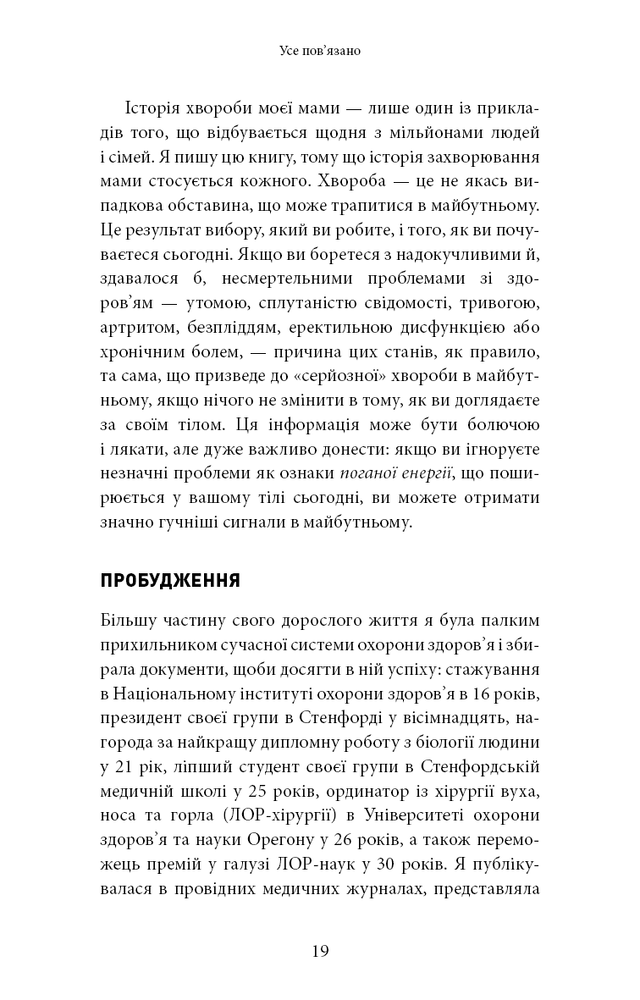 Книга Хороша енергія. Неймовірний зв’язок між метаболізмом і невичерпним здоров’ям - Кейсі Мінс, Келлі Мінс. Фото 14