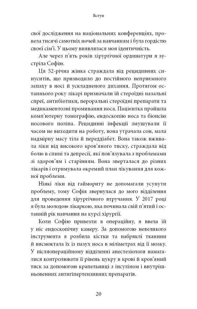 Книга Хороша енергія. Неймовірний зв’язок між метаболізмом і невичерпним здоров’ям - Кейсі Мінс, Келлі Мінс. Фото 15