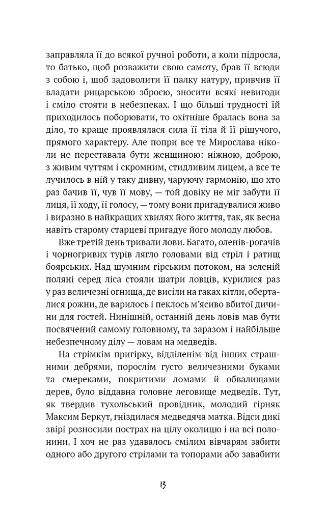 Книга Захар Беркут. Історична повість. Образ громадського життя Карпатської Русі в XIII віці - Іван Франко. Фото 9