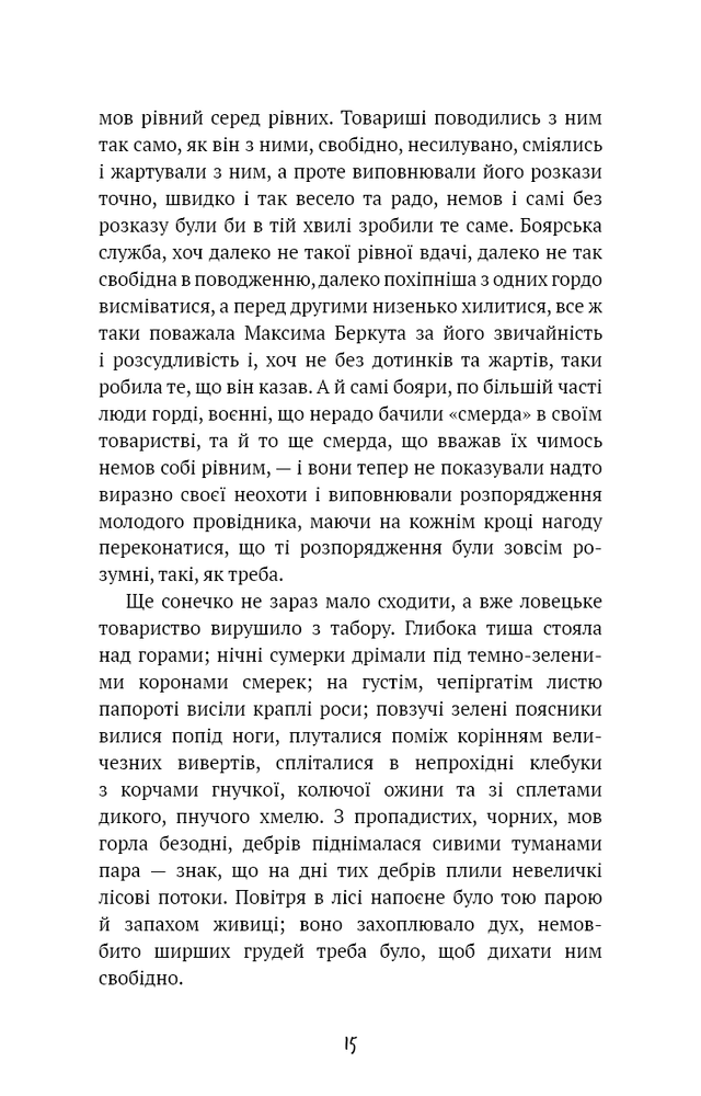 Книга Захар Беркут. Історична повість. Образ громадського життя Карпатської Русі в XIII віці - Іван Франко. Фото 11