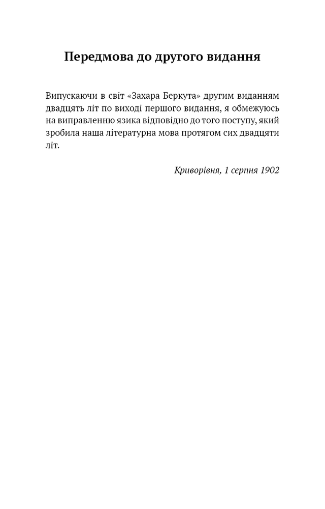 Книга Захар Беркут. Історична повість. Образ громадського життя Карпатської Русі в XIII віці - Іван Франко. Фото 4