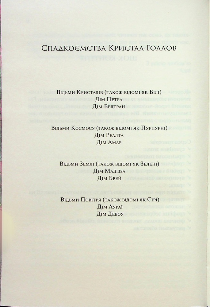 Книга Ковен. Книга 1 - Гарпер Л. Вудз. Фото 2