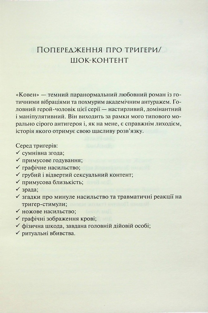 Книга Ковен. Книга 1 - Гарпер Л. Вудз. Фото 4