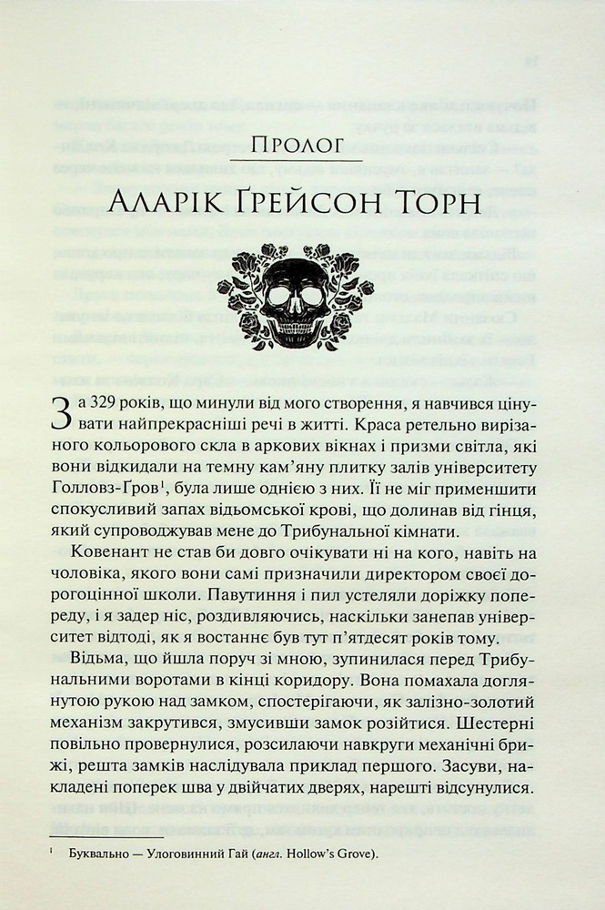 Книга Ковен. Книга 1 - Гарпер Л. Вудз. Фото 5