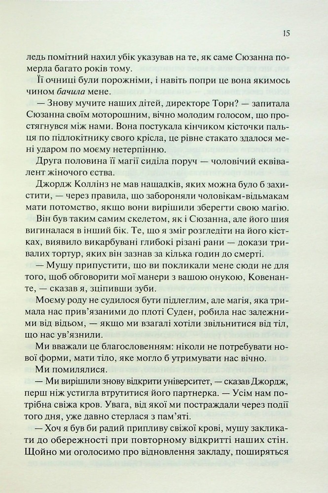 Книга Ковен. Книга 1 - Гарпер Л. Вудз. Фото 7