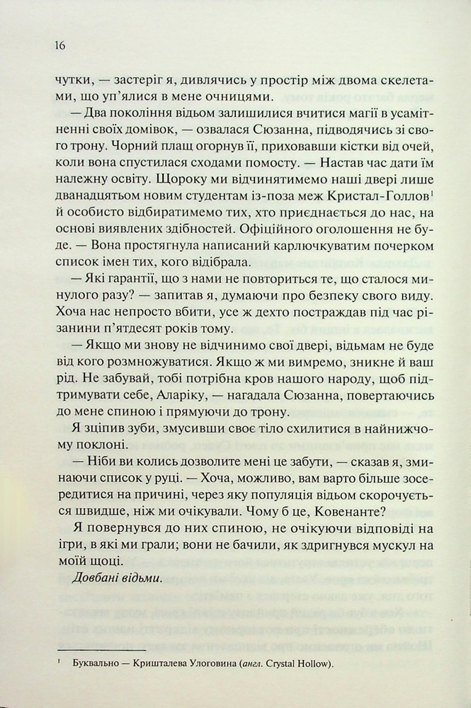 Книга Ковен. Книга 1 - Гарпер Л. Вудз. Фото 8