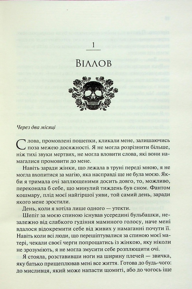 Книга Ковен. Книга 1 - Гарпер Л. Вудз. Фото 9