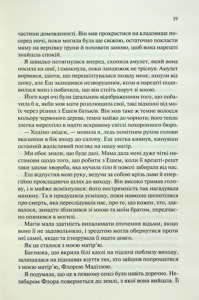 Книга Ковен. Книга 1 - Гарпер Л. Вудз. Фото 11