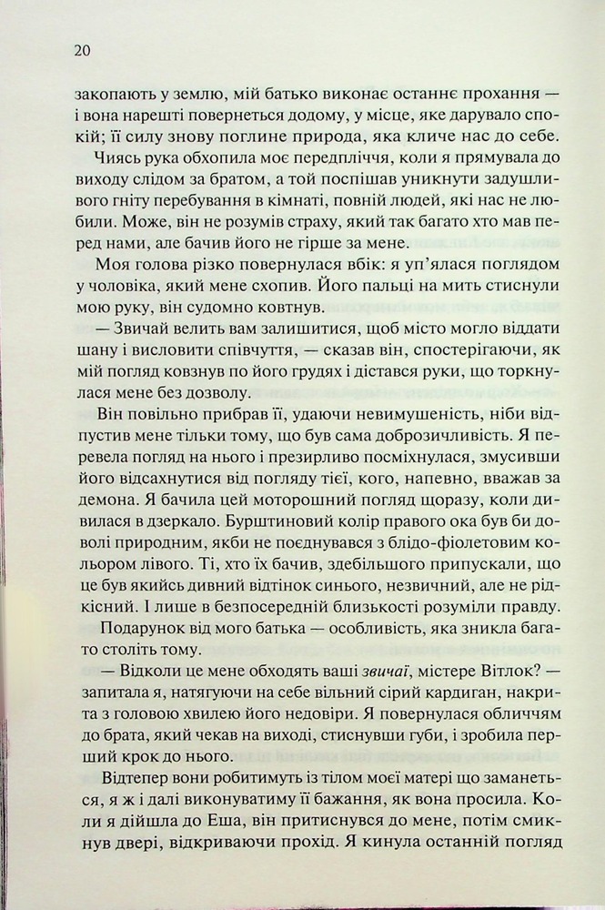 Книга Ковен. Книга 1 - Гарпер Л. Вудз. Фото 12