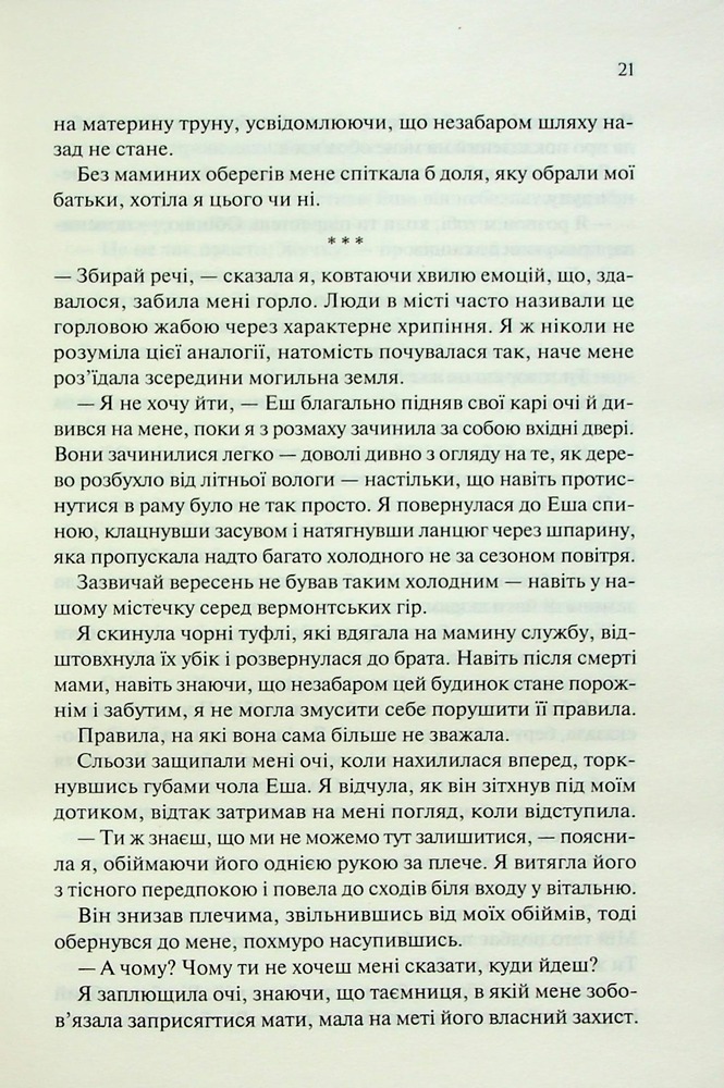 Книга Ковен. Книга 1 - Гарпер Л. Вудз. Фото 13
