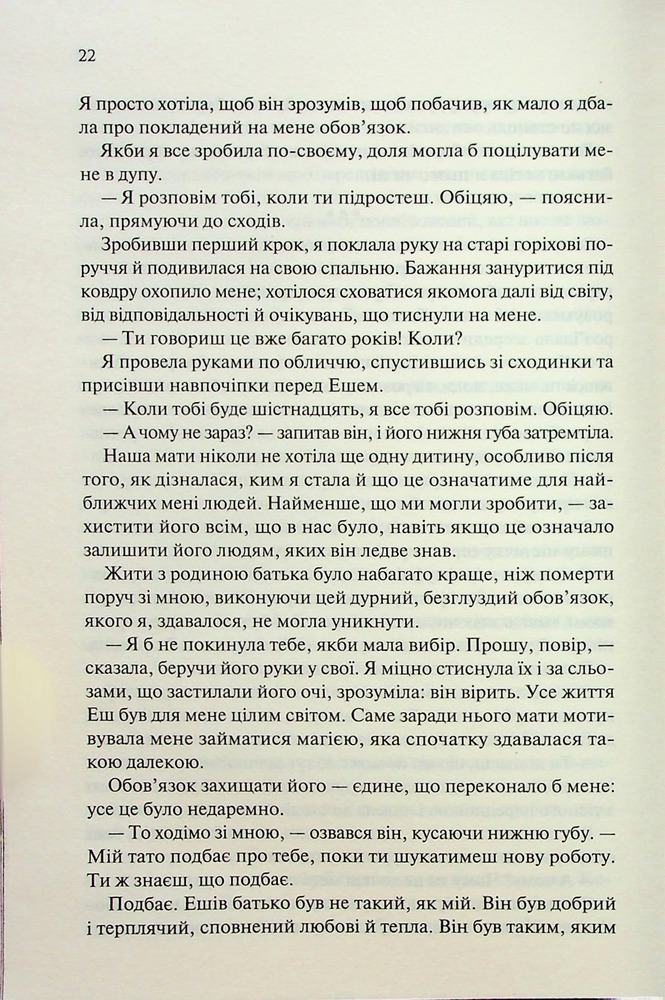 Книга Ковен. Книга 1 - Гарпер Л. Вудз. Фото 14