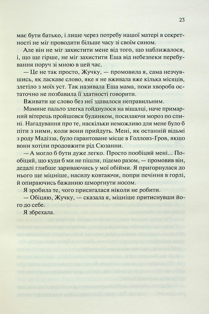Книга Ковен. Книга 1 - Гарпер Л. Вудз. Фото 15