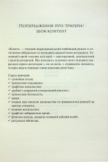 Книга Ковен. Книга 1 - Гарпер Л. Вудз. Фото 4
