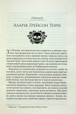 Книга Ковен. Книга 1 - Гарпер Л. Вудз. Фото 5