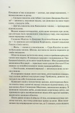 Книга Ковен. Книга 1 - Гарпер Л. Вудз. Фото 6