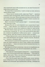 Книга Ковен. Книга 1 - Гарпер Л. Вудз. Фото 7