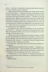 Книга Ковен. Книга 1 - Гарпер Л. Вудз. Фото 8