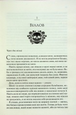 Книга Ковен. Книга 1 - Гарпер Л. Вудз. Фото 9