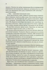 Книга Ковен. Книга 1 - Гарпер Л. Вудз. Фото 10