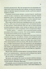 Книга Ковен. Книга 1 - Гарпер Л. Вудз. Фото 11