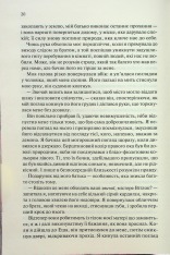 Книга Ковен. Книга 1 - Гарпер Л. Вудз. Фото 12