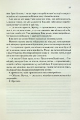 Книга Ковен. Книга 1 - Гарпер Л. Вудз. Фото 15