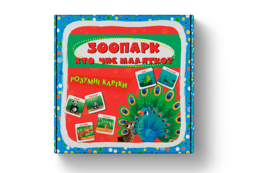 Розумні картки. Зоопарк. Хто чиє малятко? 30 карток