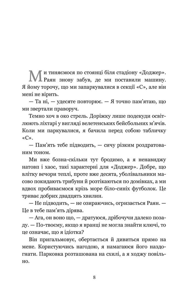 Книга Життя після «Так» - Тейлор Дженкінс Рід. Фото 2