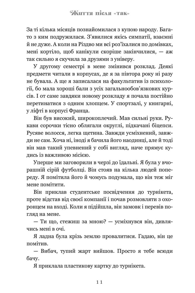 Книга Життя після «Так» - Тейлор Дженкінс Рід. Фото 5