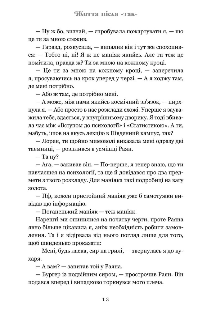 Книга Життя після «Так» - Тейлор Дженкінс Рід. Фото 7