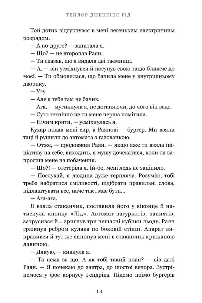 Книга Життя після «Так» - Тейлор Дженкінс Рід. Фото 8