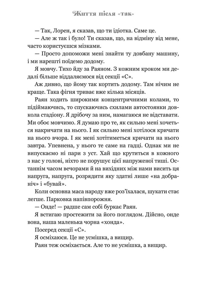 Книга Життя після «Так» - Тейлор Дженкінс Рід. Фото 3