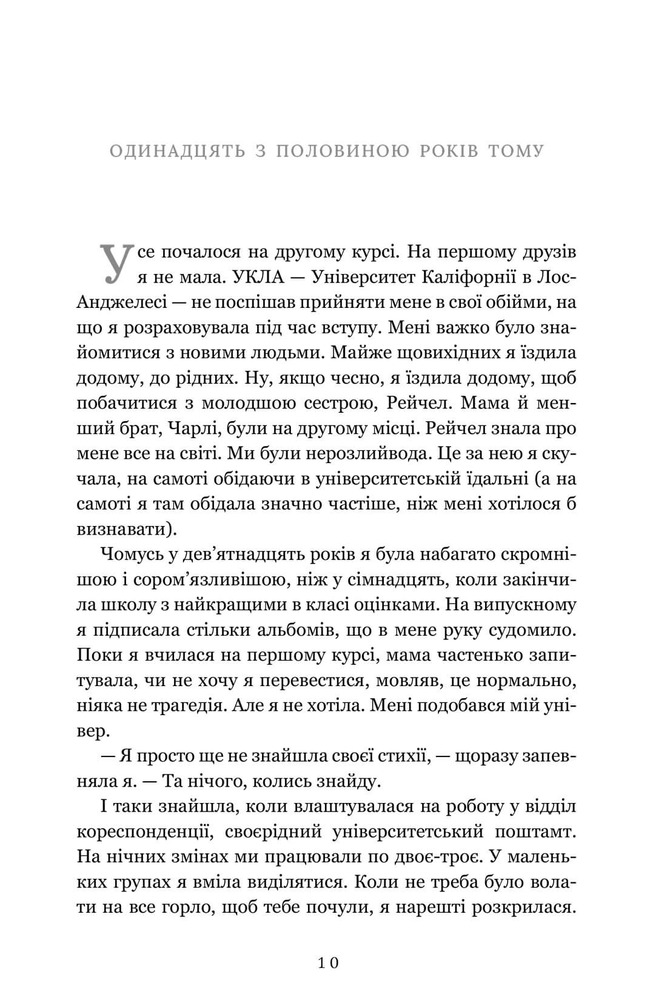 Книга Життя після «Так» - Тейлор Дженкінс Рід. Фото 4