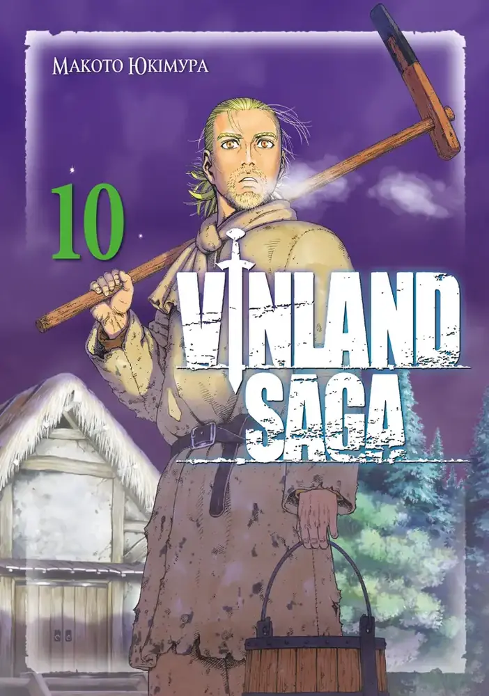 Книга Сага про Вінланд (Vinland Saga). Том  10 - Макото Юкімура