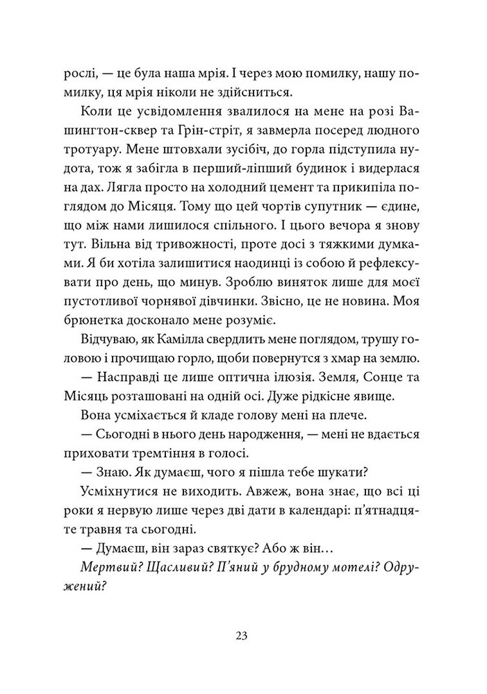 Книга Мій утрачений елемент. Том 1 - Акація Блек. Фото 5
