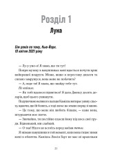Книга Мій утрачений елемент. Том 1 - Акація Блек. Фото 3