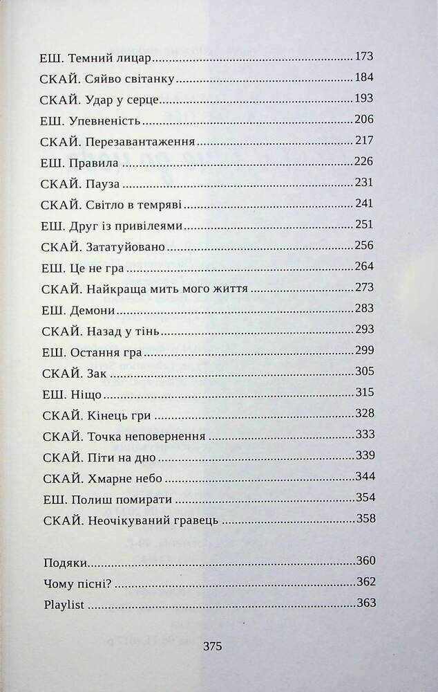 Книга Попіл лине до неба. Том 1 - Матьє Ґібе, Нін Ґорман. Фото 7