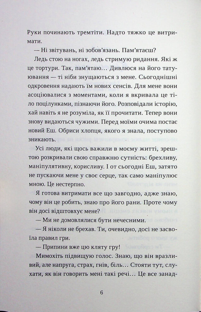 Книга Попіл лине до неба. Том 1 - Матьє Ґібе, Нін Ґорман. Фото 10