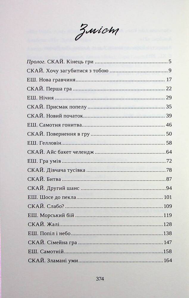 Книга Попіл лине до неба. Том 1 - Матьє Ґібе, Нін Ґорман. Фото 6