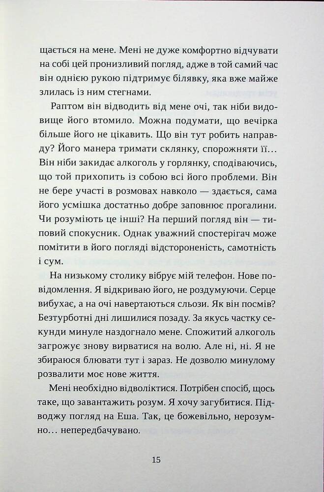 Книга Попіл лине до неба. Том 1 - Матьє Ґібе, Нін Ґорман. Фото 19