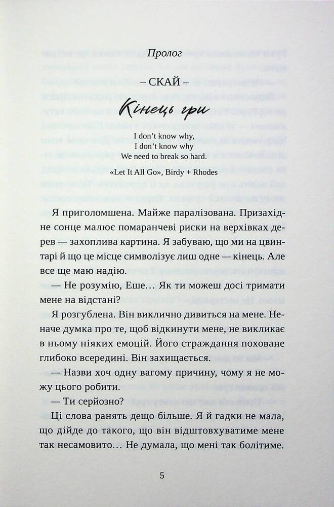 Книга Попіл лине до неба. Том 1 - Матьє Ґібе, Нін Ґорман. Фото 9