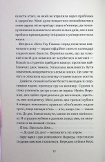 Книга Попіл лине до неба. Том 1 - Матьє Ґібе, Нін Ґорман. Фото 16